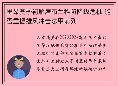 里昂赛季初解雇布兰科陷降级危机 能否重振雄风冲击法甲前列