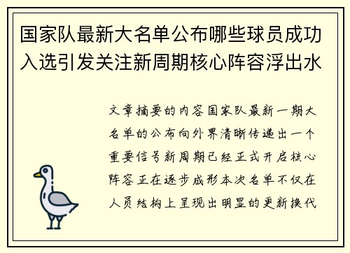 国家队最新大名单公布哪些球员成功入选引发关注新周期核心阵容浮出水面