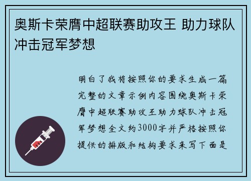 奥斯卡荣膺中超联赛助攻王 助力球队冲击冠军梦想